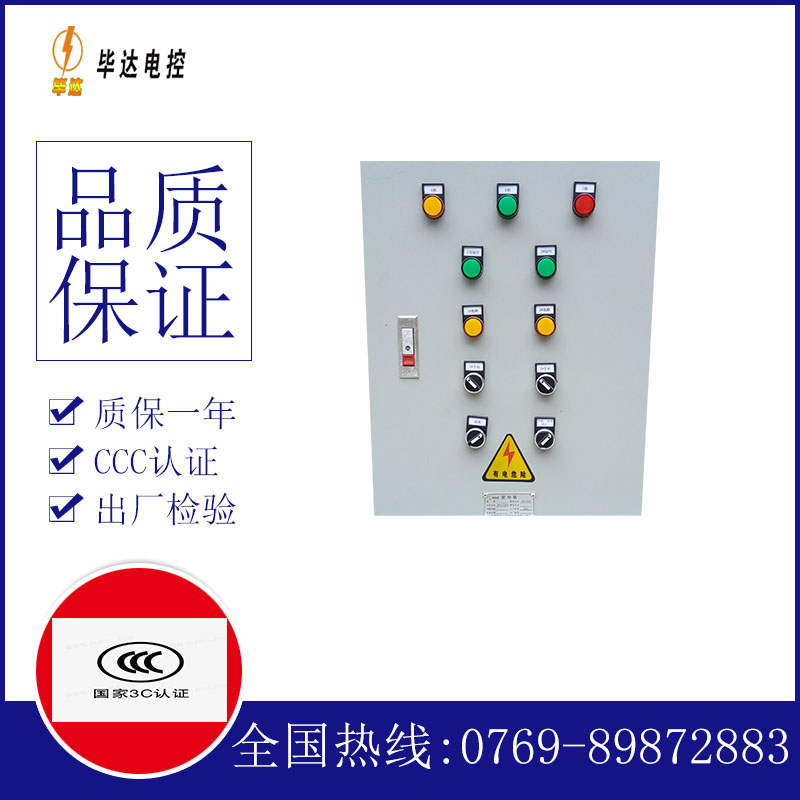 靖宇水泵控制箱